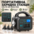 Портативна зарядна станція GD-9003 PRO інвертор 220V 300W LiFePO4